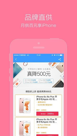 速分期