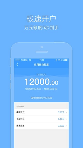 速分期