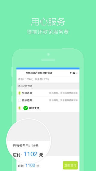 速分期