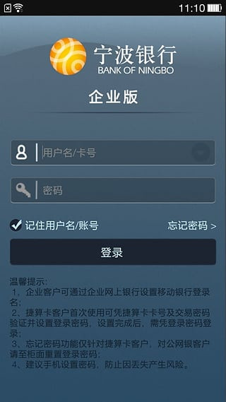 宁波银行企业银行