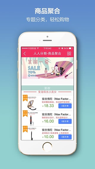 人人分期官方版