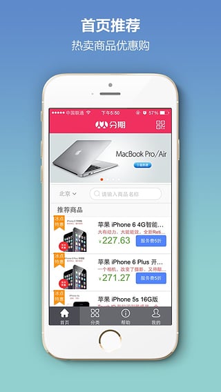 人人分期官方版