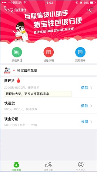 猪宝钱包