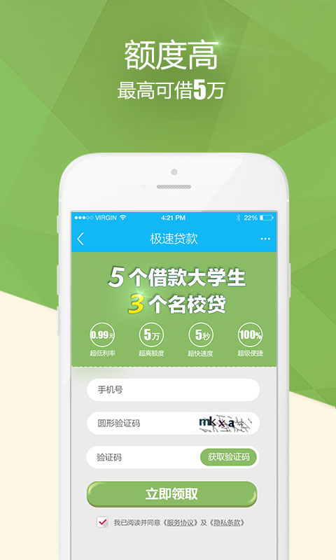 大学生贷款分期版