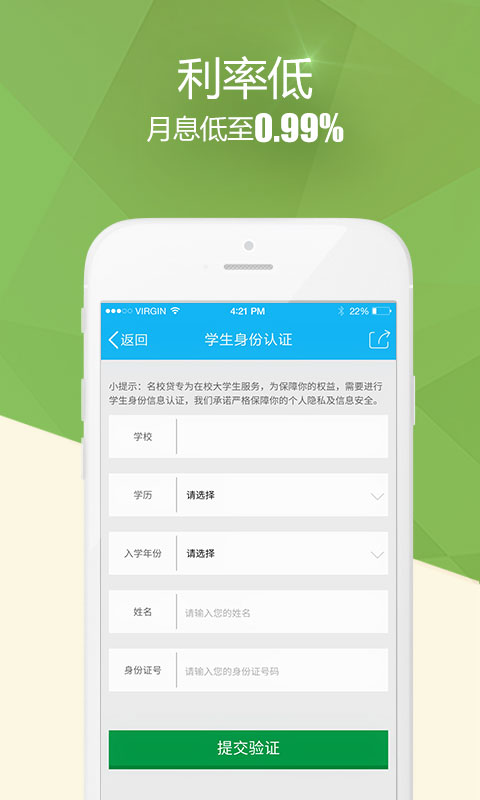 大学生贷款分期版