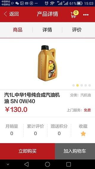 中华换油
