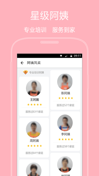 家政无忧