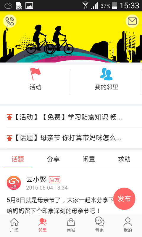 云聚智慧社区