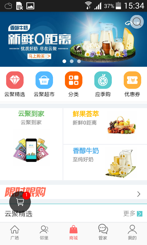 云聚智慧社区