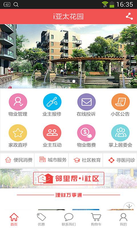i亚太花园