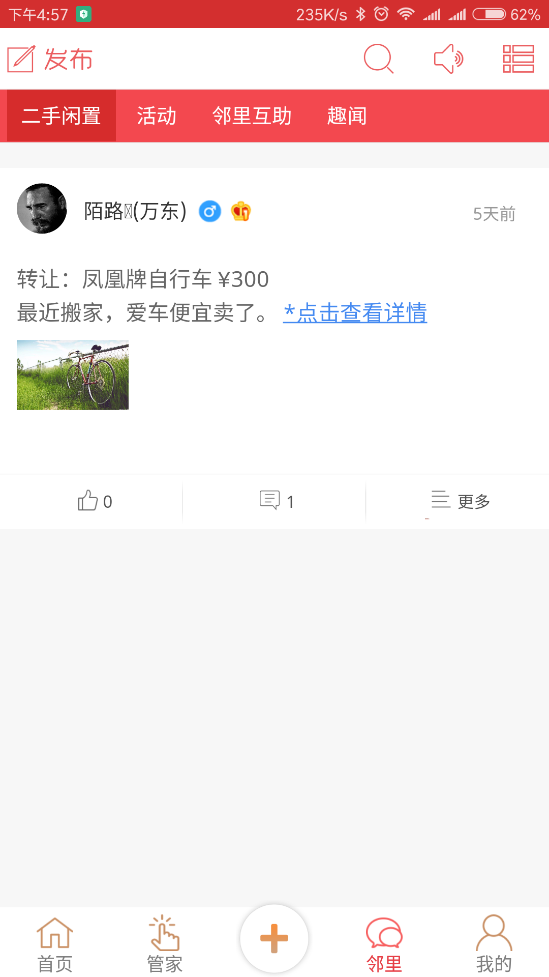 忆安居