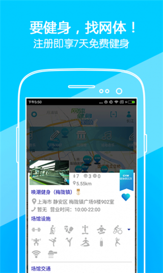 网体健身