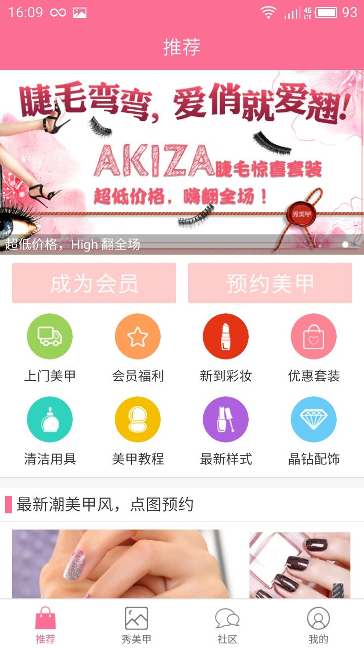 甲美天下