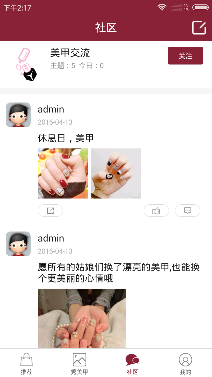 指甲油