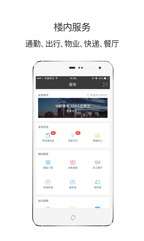 楼内