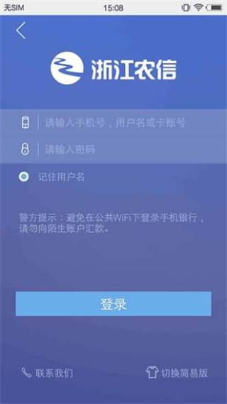 浙江农信