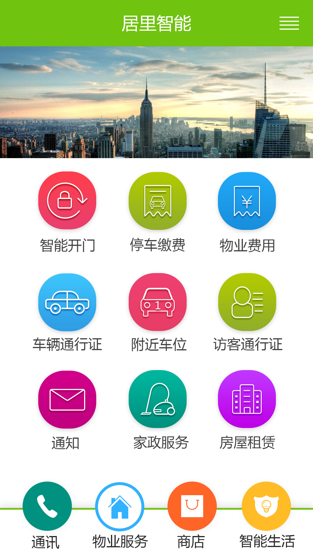 居里智能