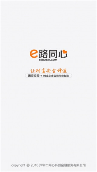 e路同心