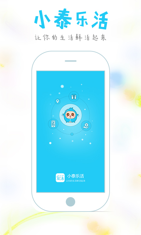 小泰乐活