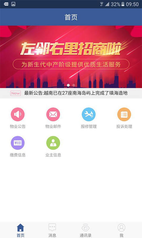 物业云管家