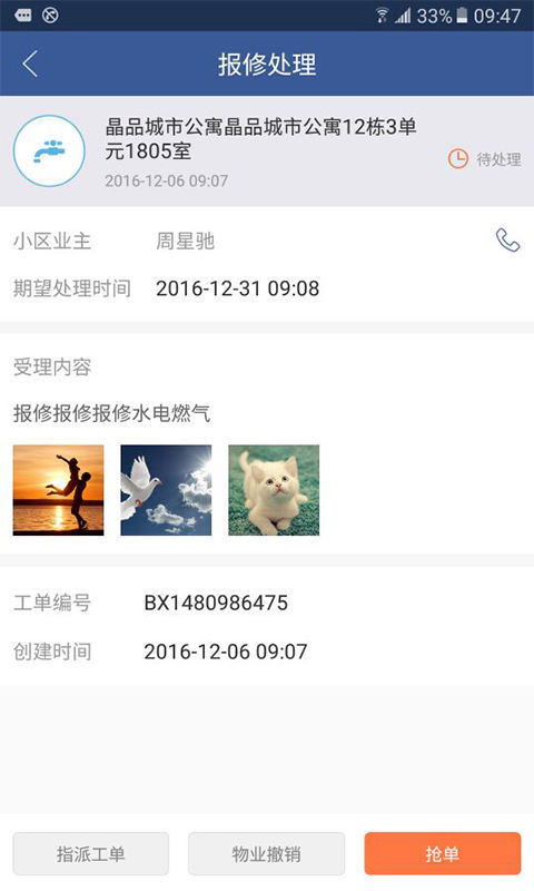 物业云管家