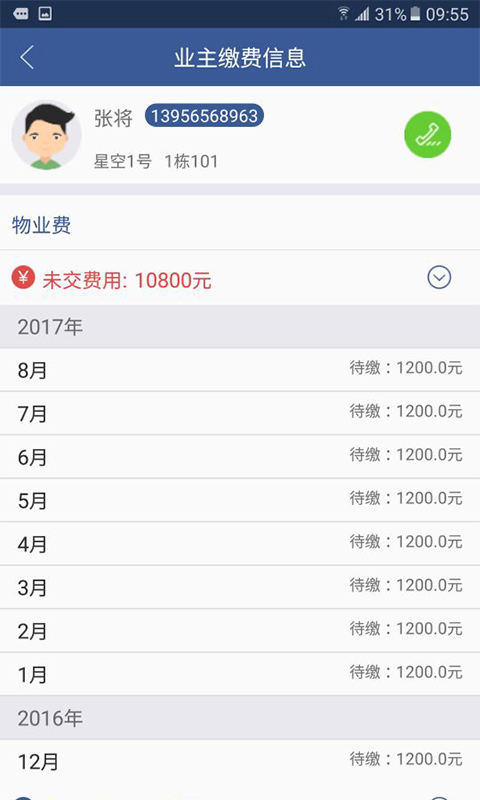 物业云管家