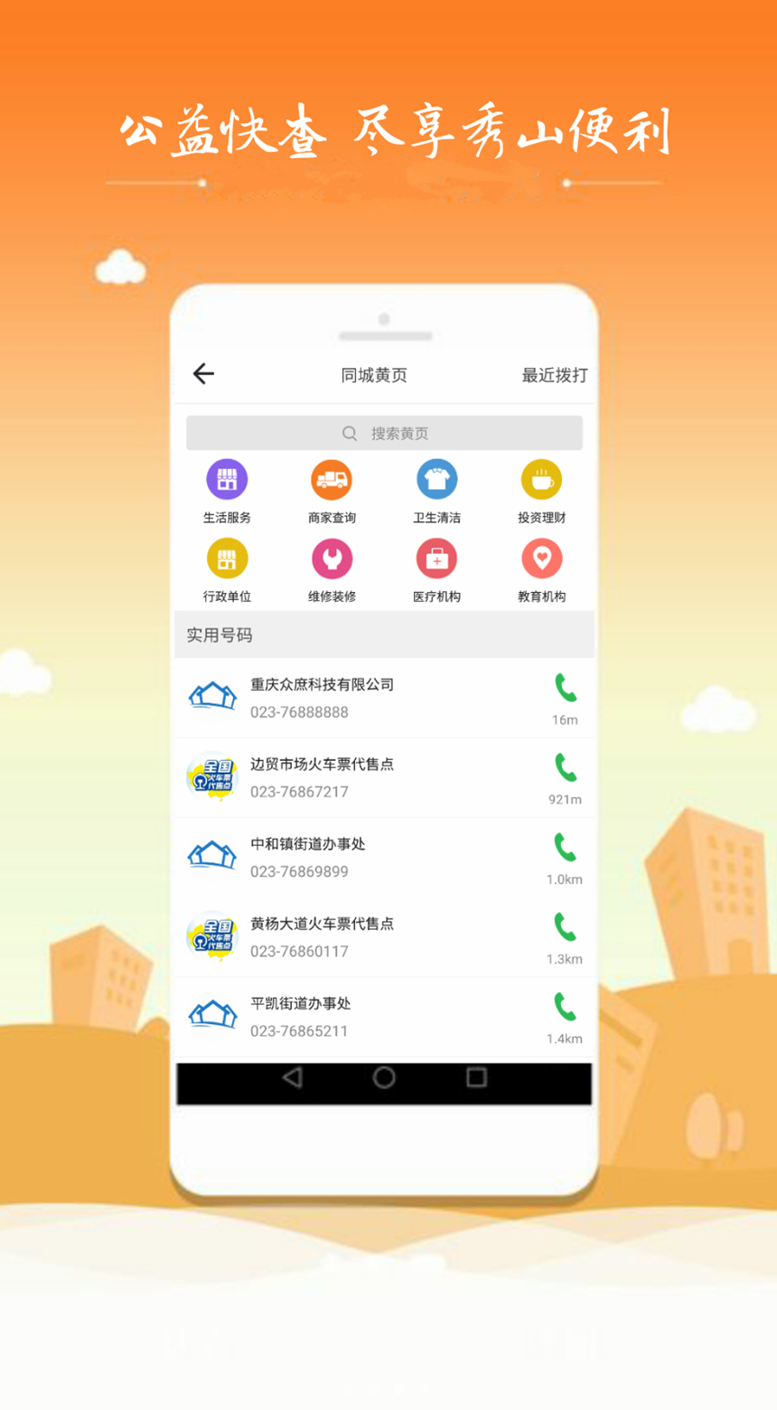 秀山e生活