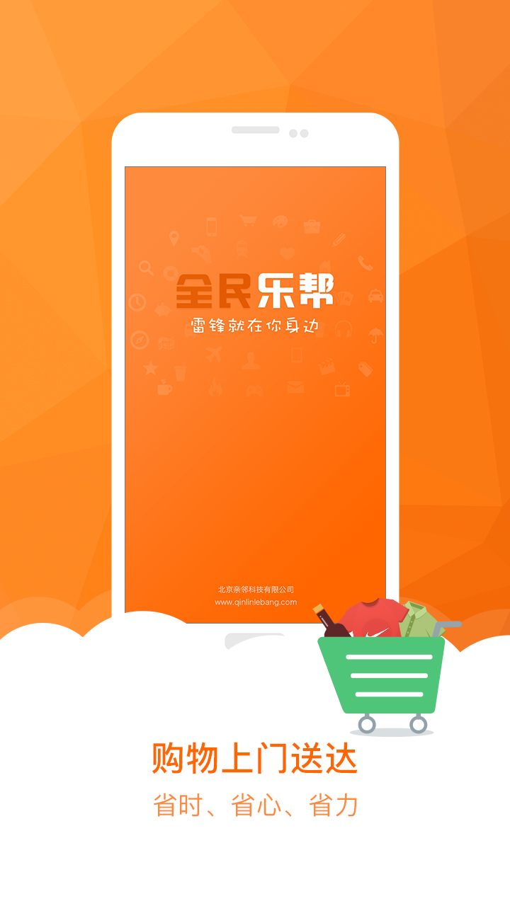 全民乐帮