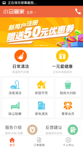 小马管家