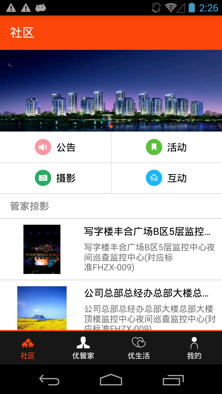 哈家智慧社区
