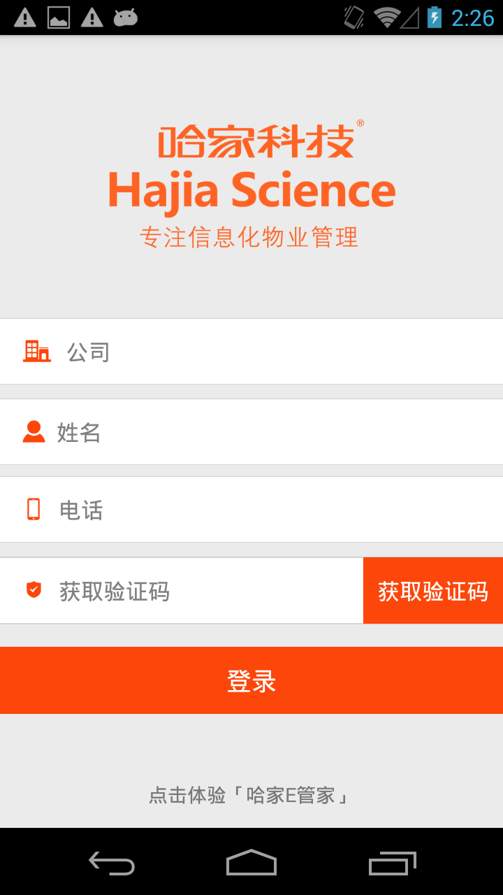 哈家智慧社区