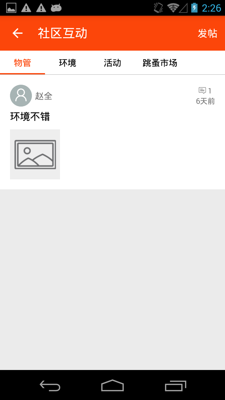 哈家智慧社区