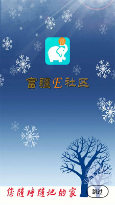 富疆E社区