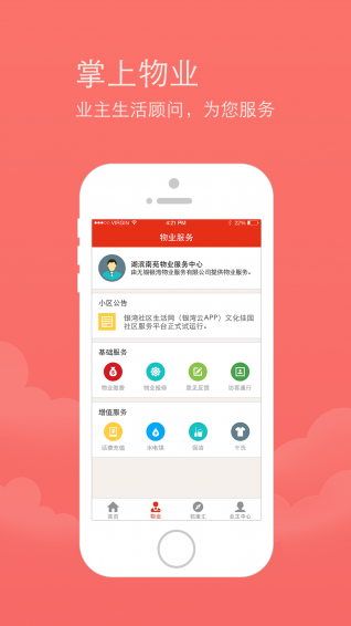 银湾社区生活网