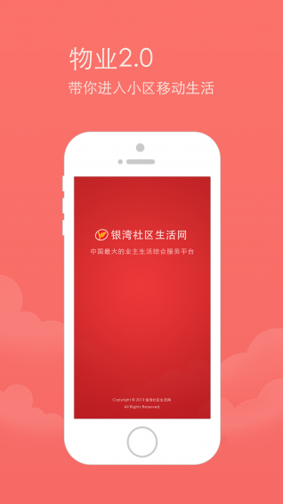 银湾社区生活网