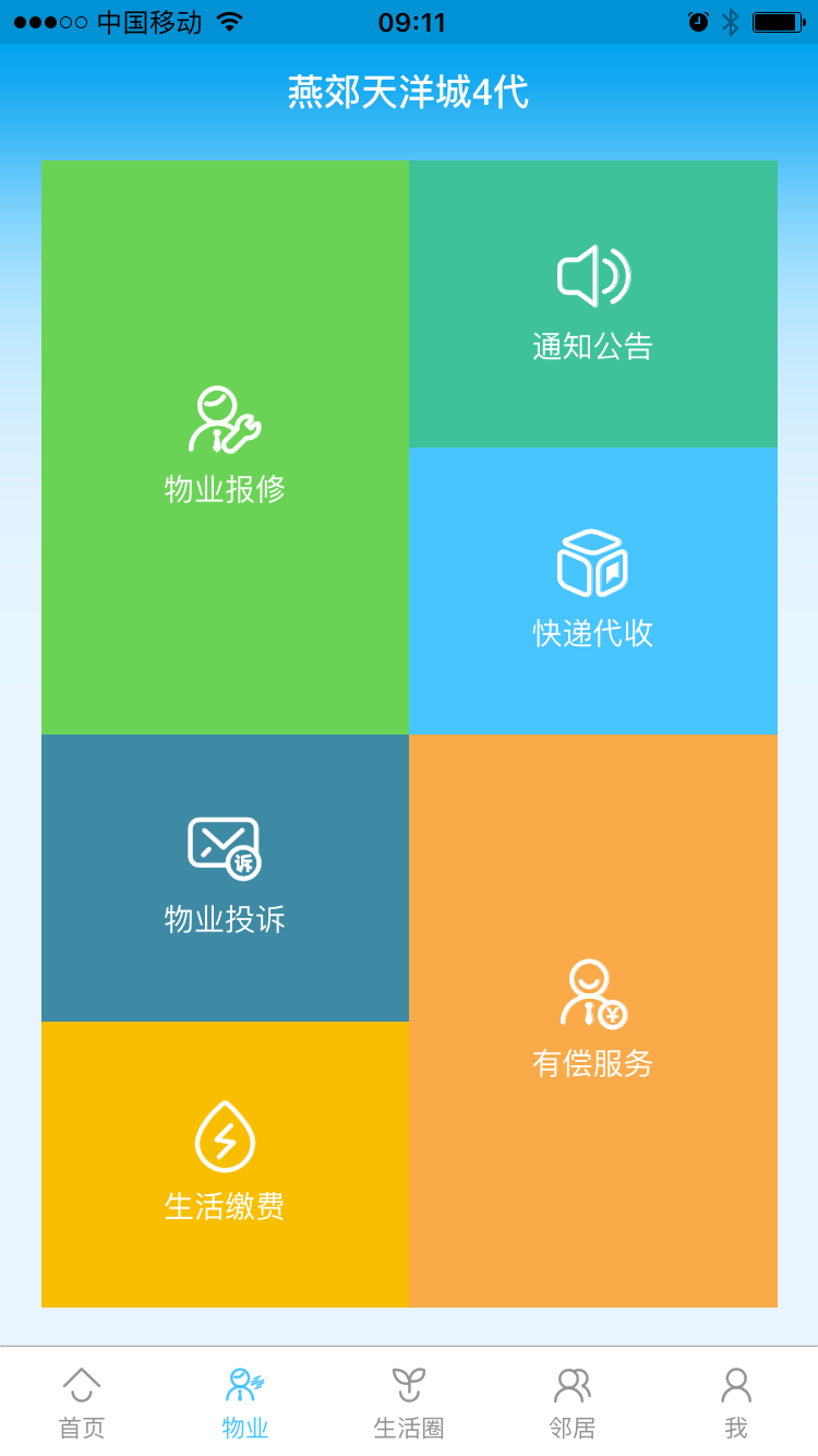 天洋优智生活