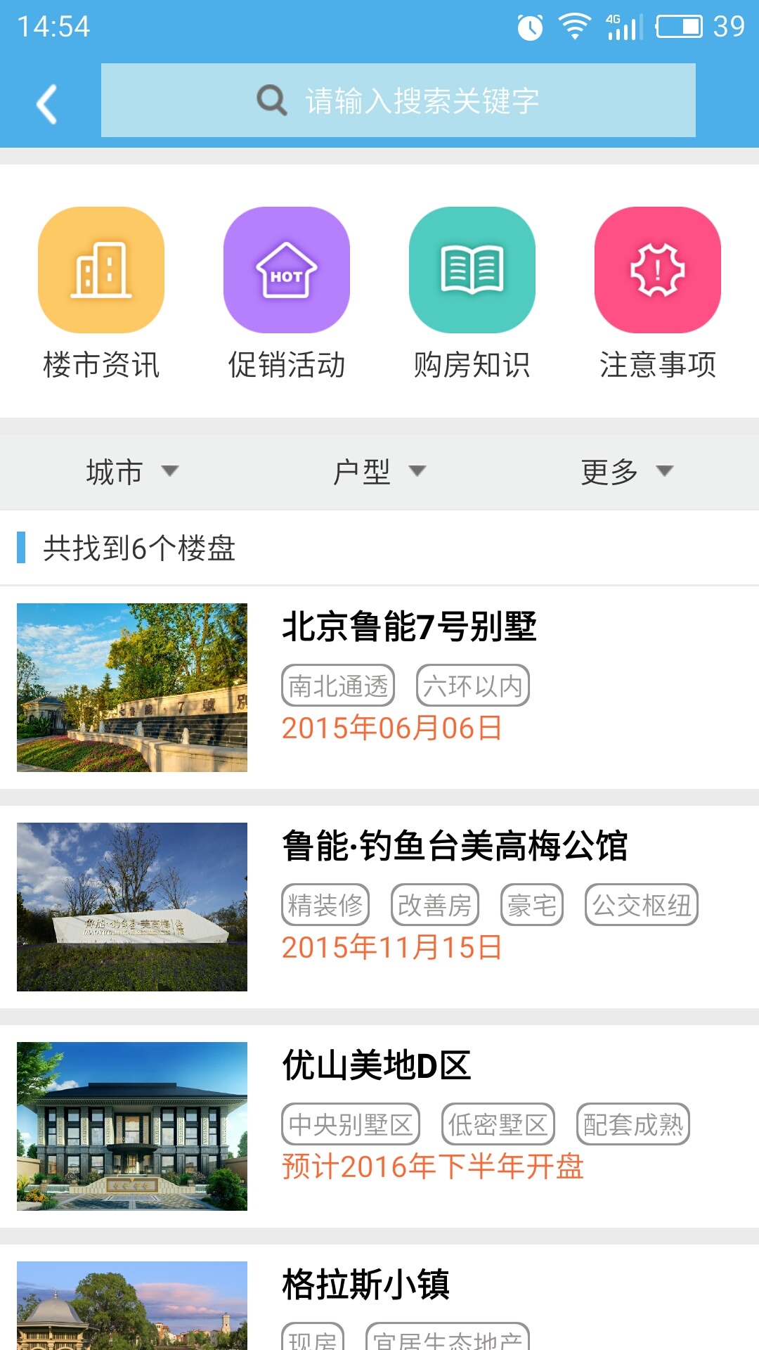 鲁能智管家