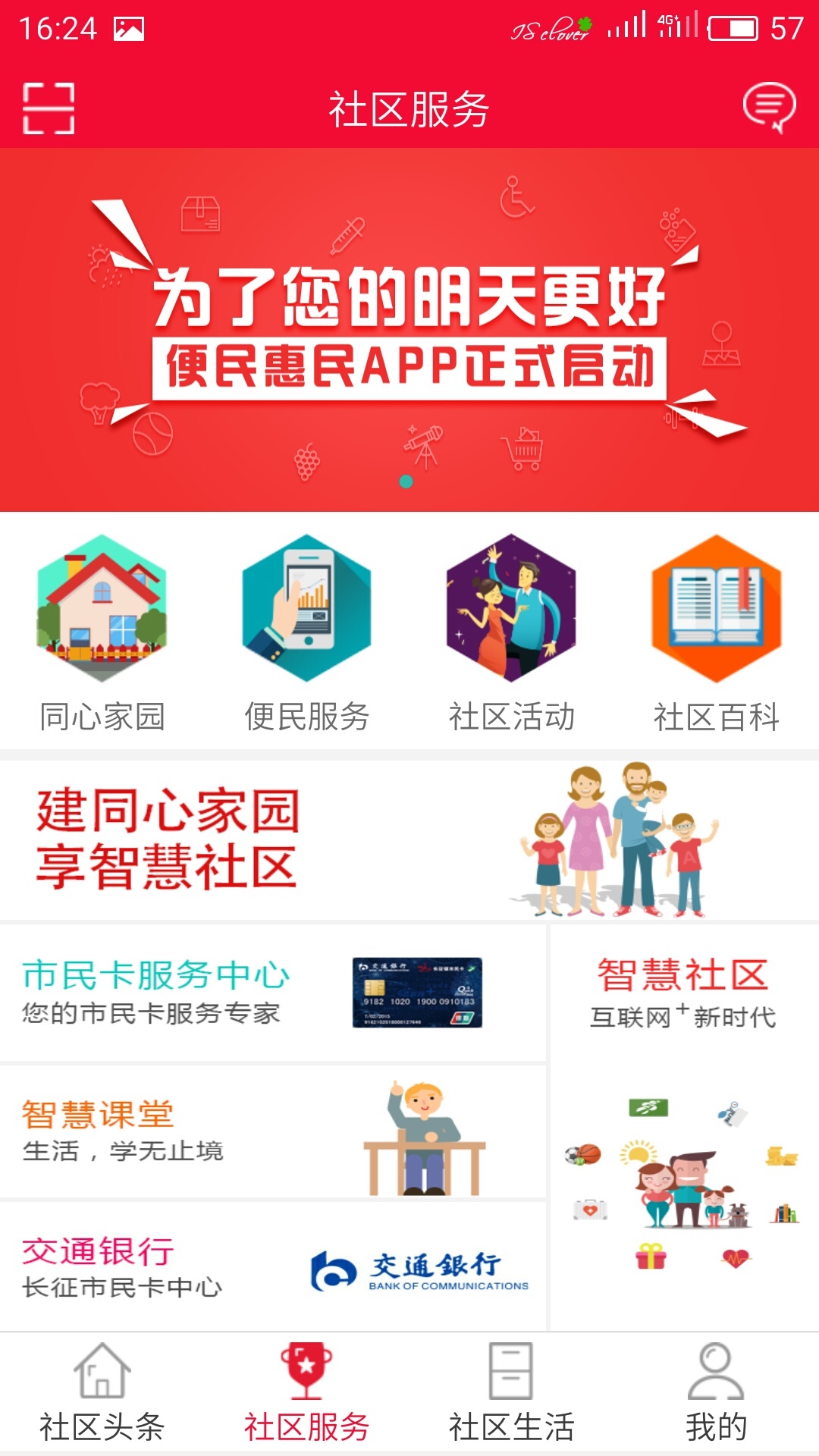 智慧长征
