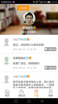 福管家