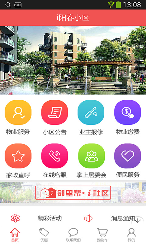 i阳春小区