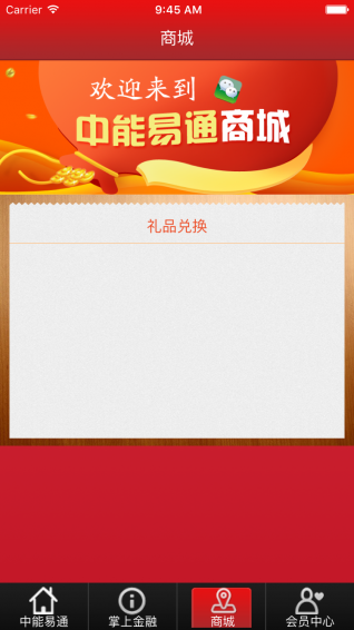中能易通