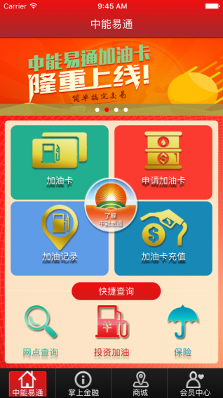 中能易通