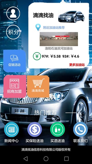 滴滴找油