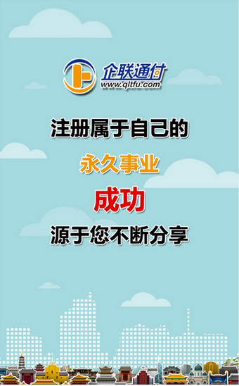 企联通付