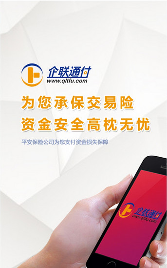 企联通付