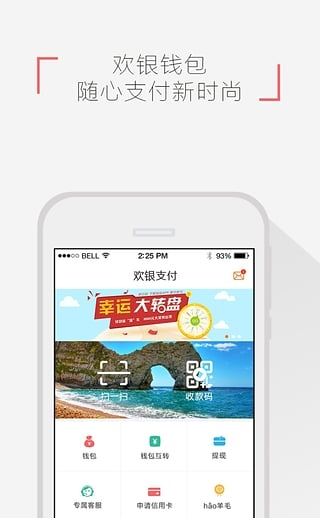 欢银支付