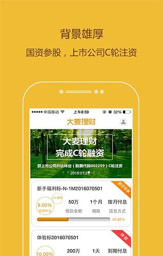 大麦理财