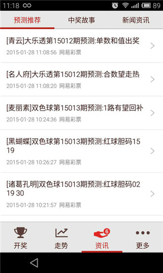 双色球开奖结果