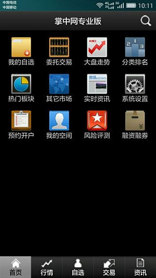 掌中网专业版