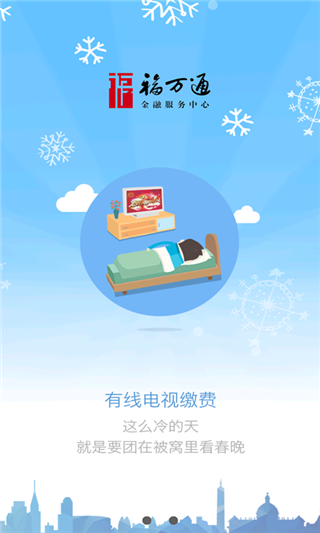 福建农信手机银行